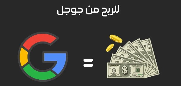 الربح من جوجل بلس