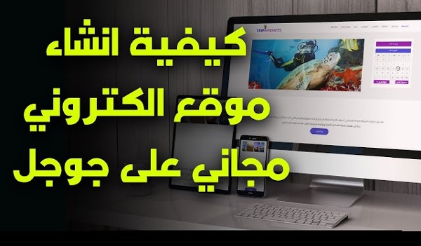 انشاء موقع الكتروني خاص