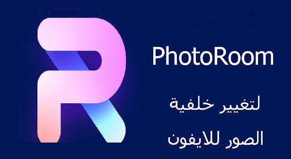 تطبيق PhotoRoom